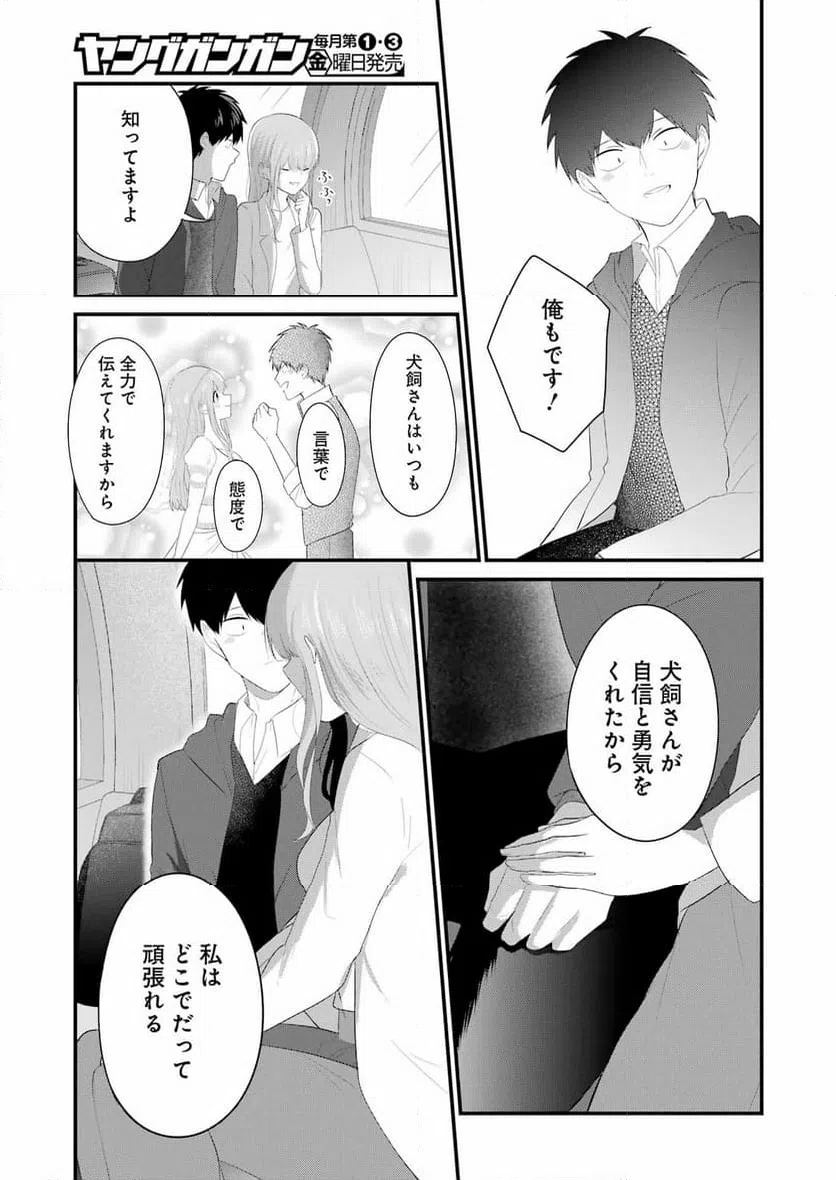ページ 13 — 第48話