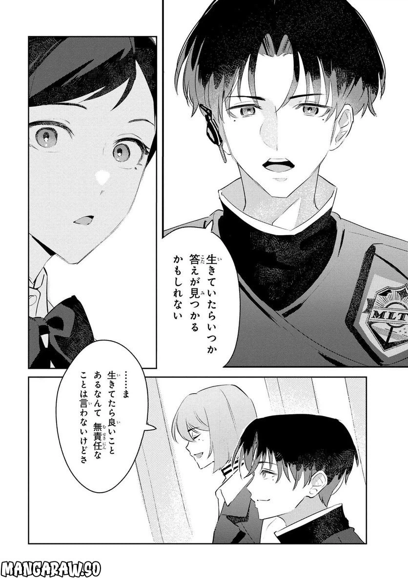 ページ 9 — 第2.2話