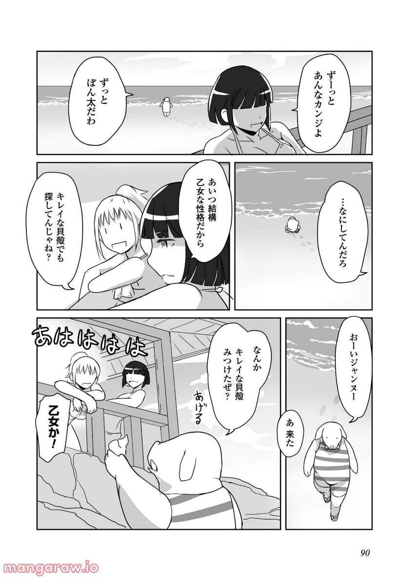 ページ 16 — 第3話