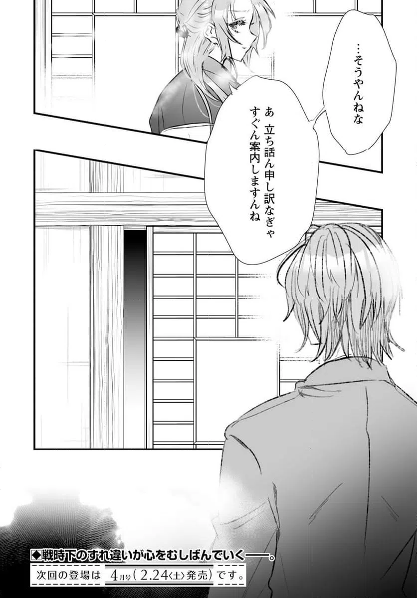 ページ 30 — 第15話