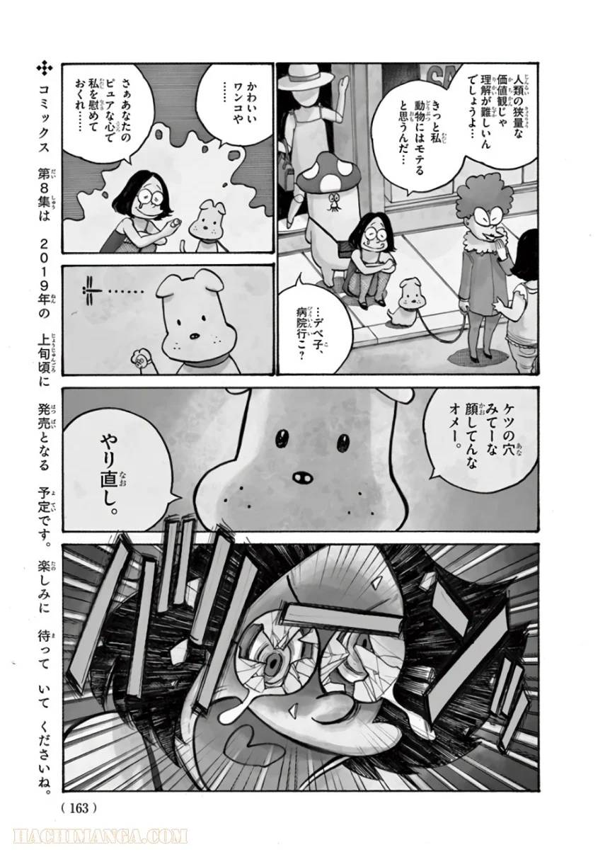 ページ 23 — 第56話