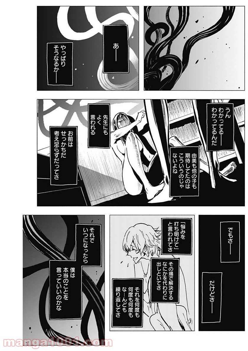 ページ 6 — 第16話