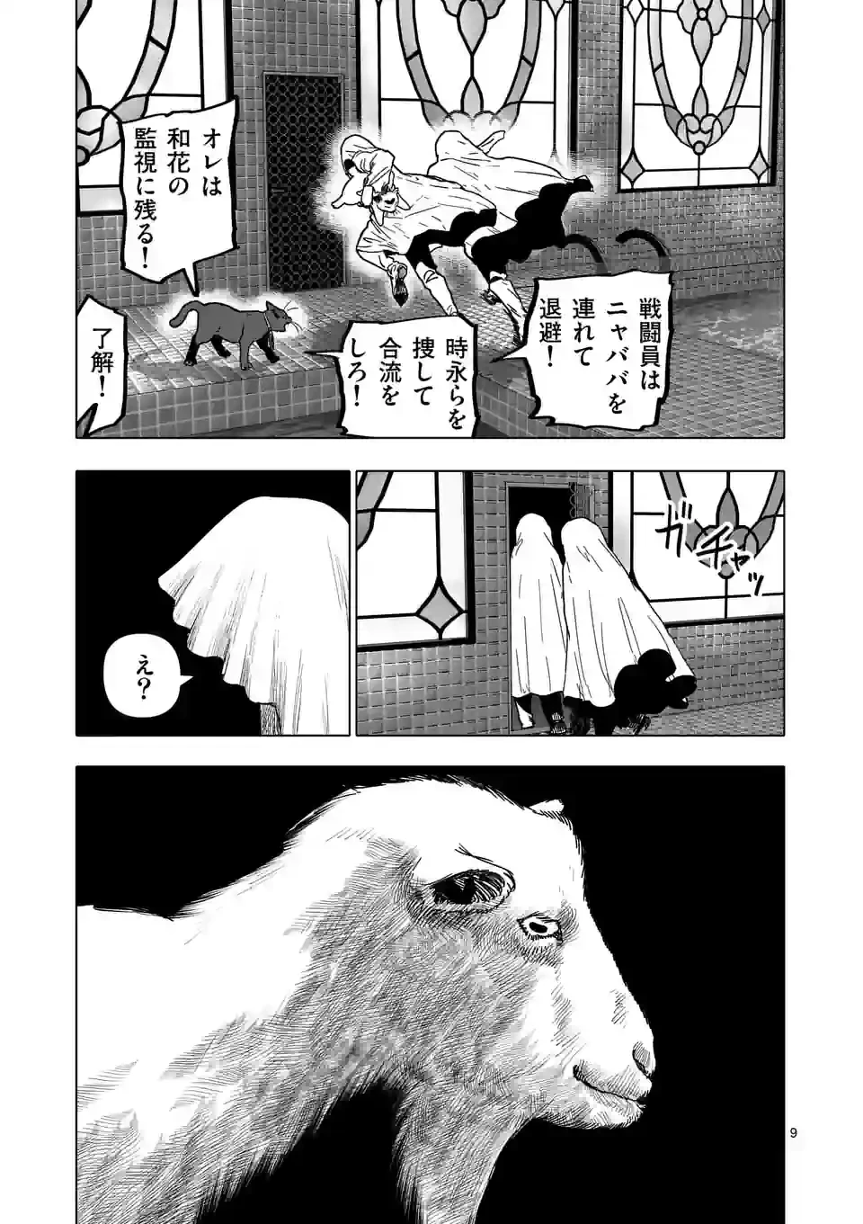 ページ 9 — 第41話