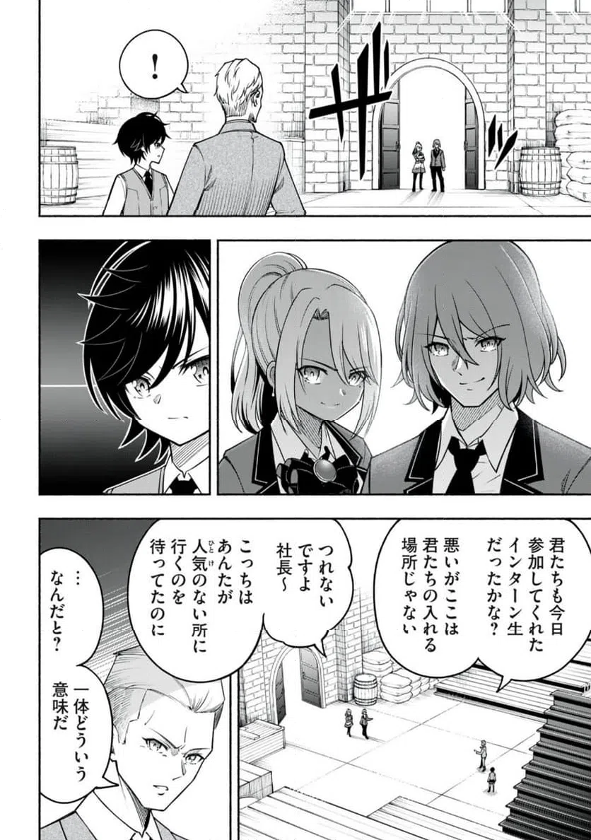 ページ 6 — 第3.2話