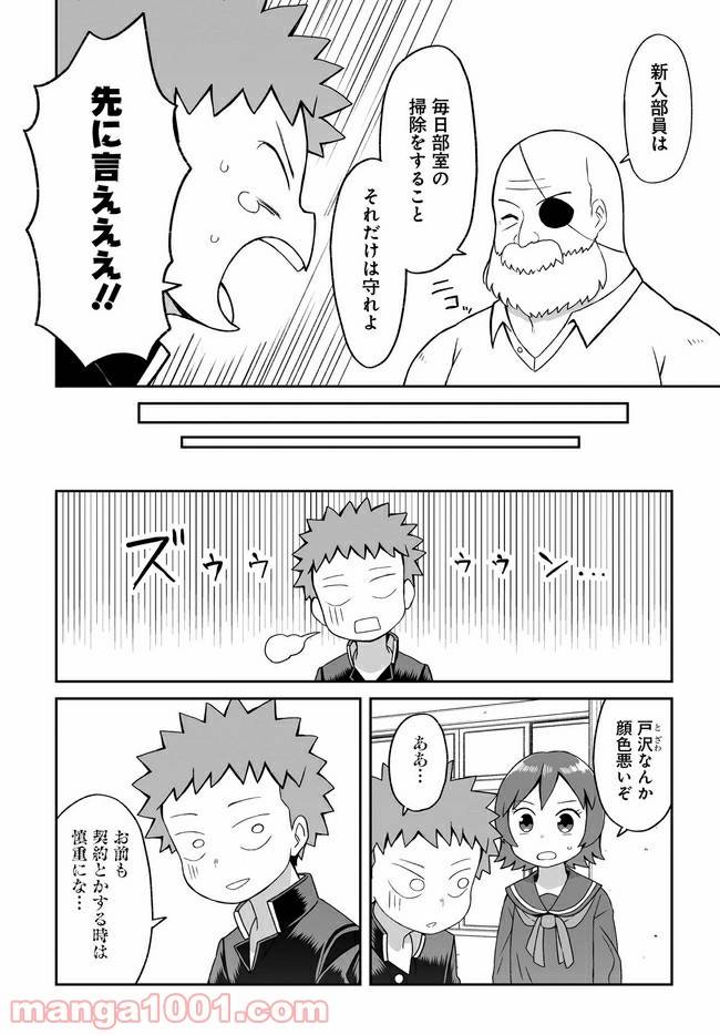 ページ 4 — 第8話