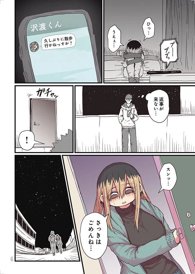 ページ 4 — 第8話