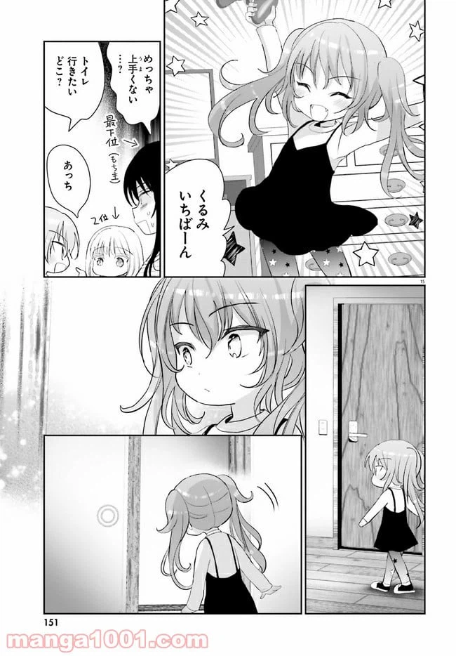 ページ 15 — 第4話