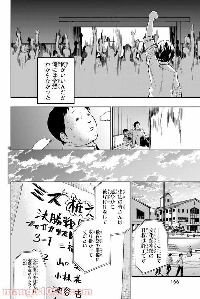 ページ 16 — 第40話