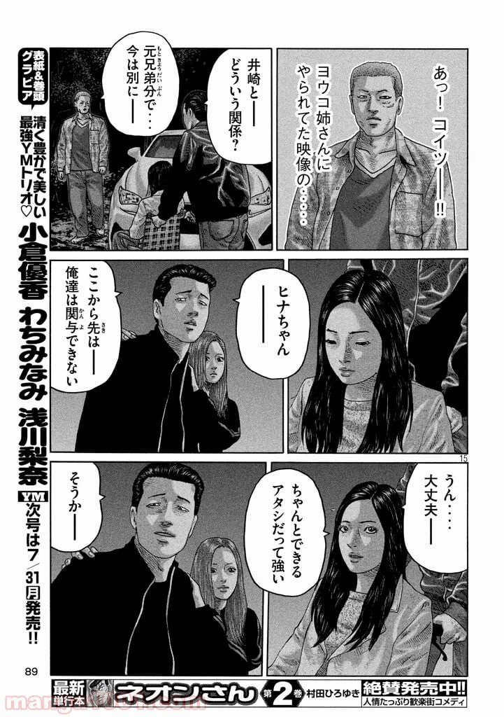 ページ 15 — 第131話