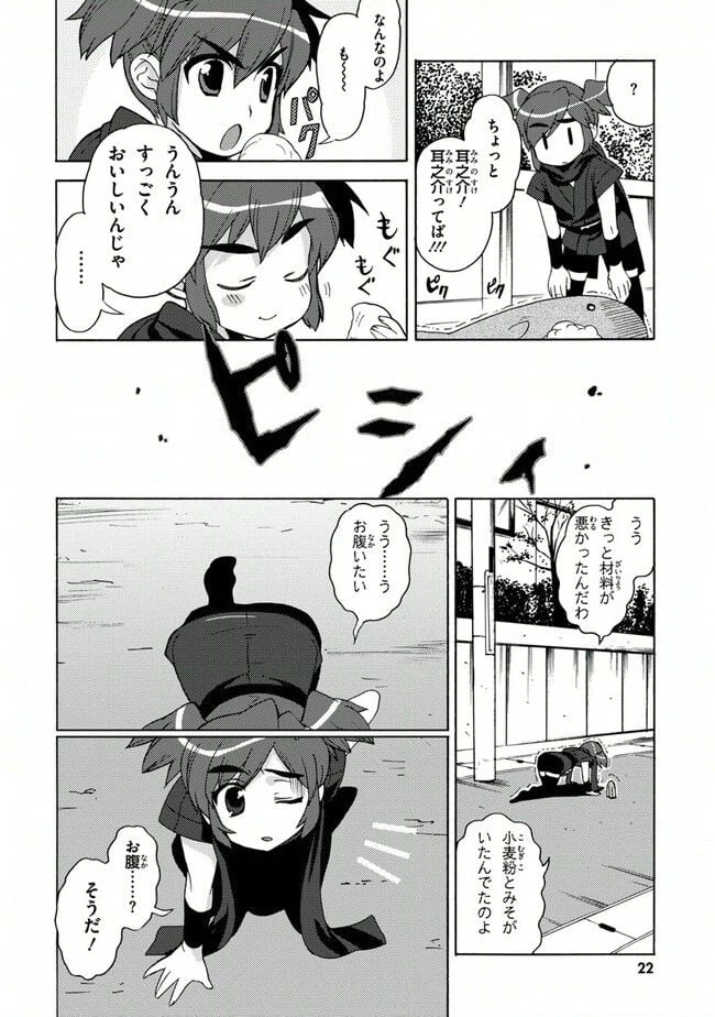 ページ 20 — 第26話