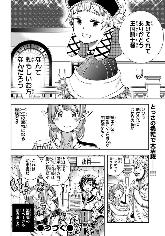 ページ 32 — 第8話