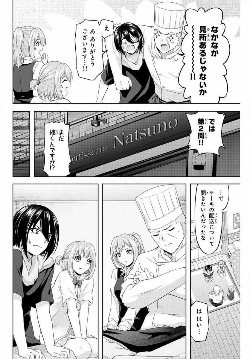 ページ 8 — 第16話