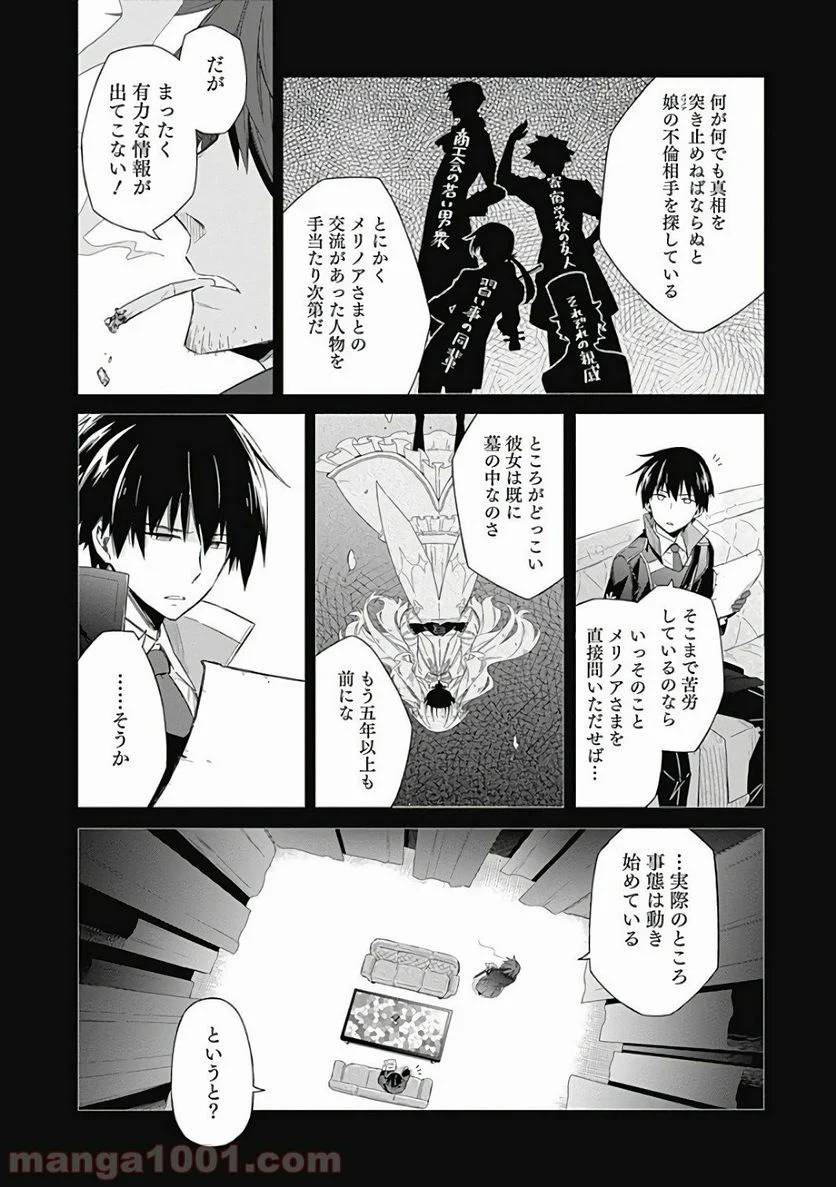 ページ 20 — 第1話