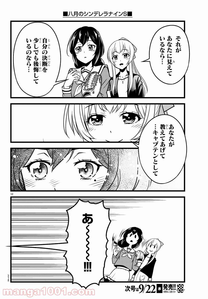 ページ 12 — 第5話