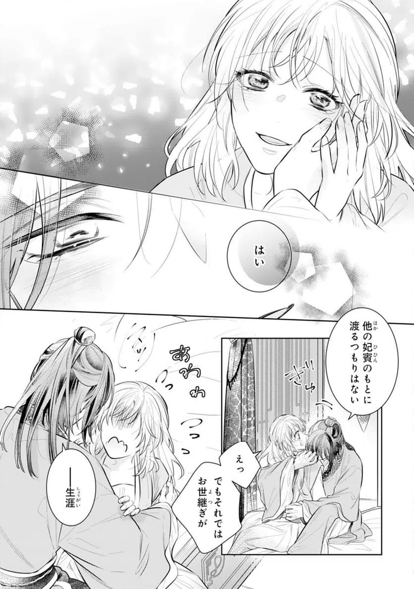 ページ 16 — 第16話