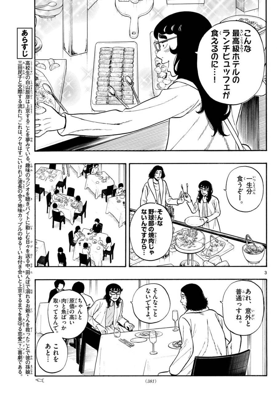 ページ 3 — 第88話
