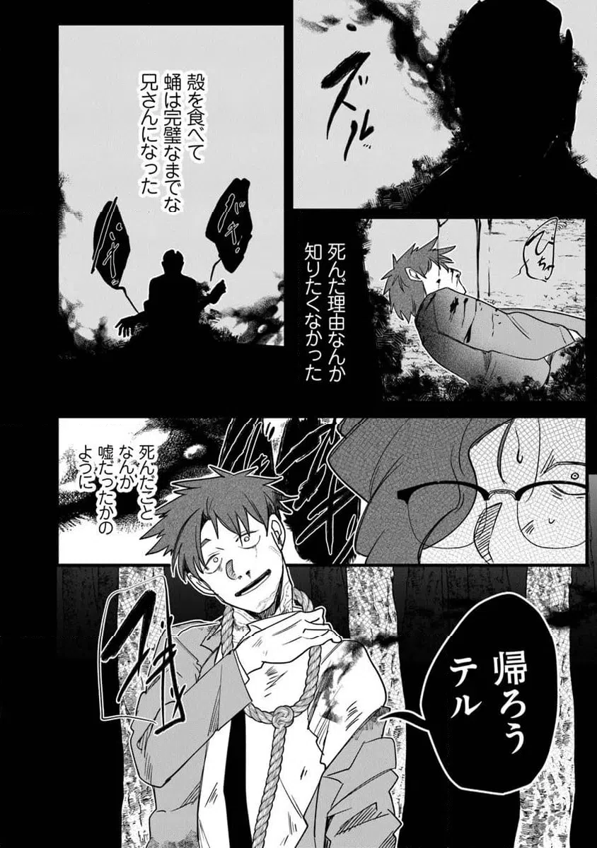 ページ 8 — 第9.1話