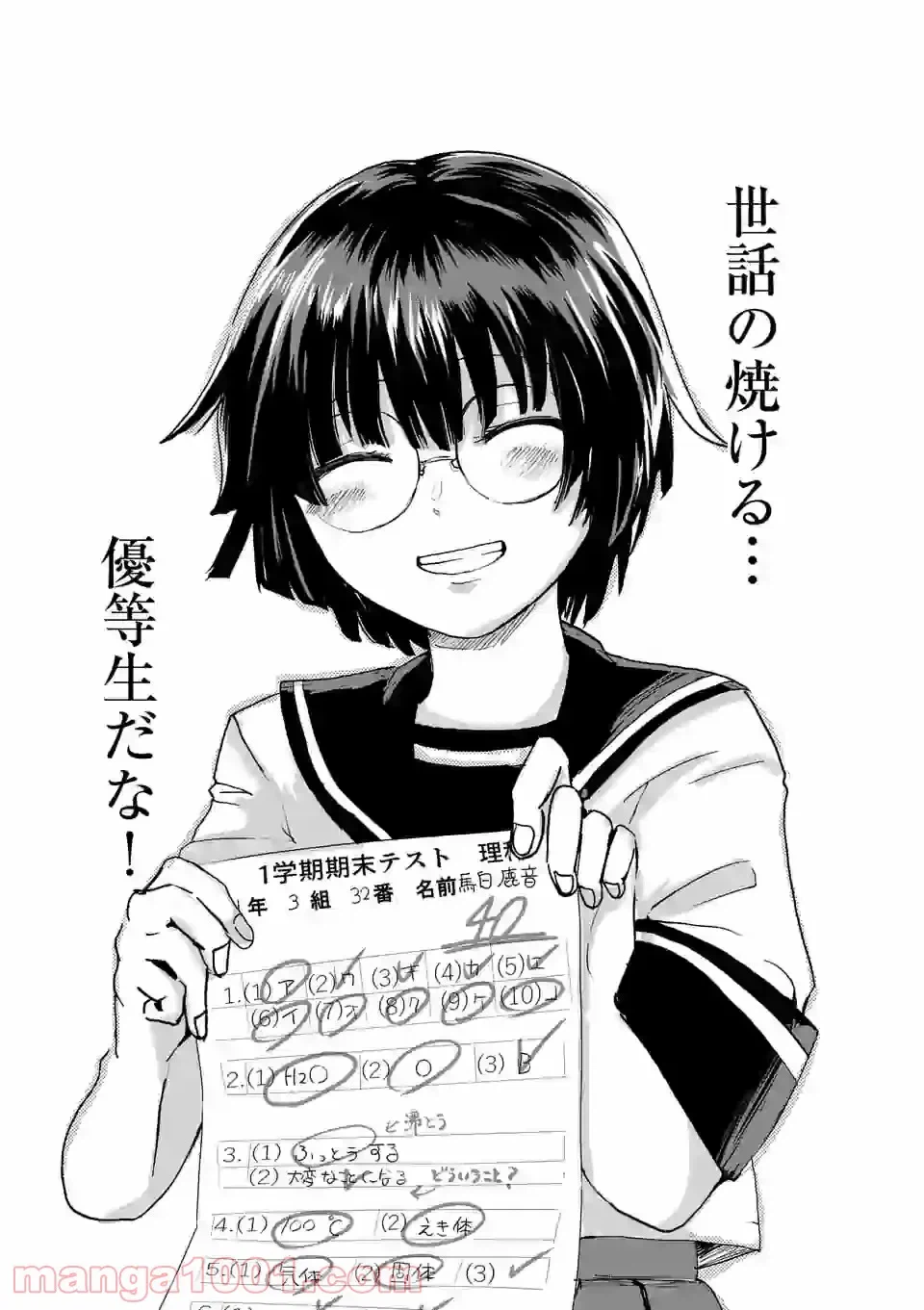 ページ 18 — 第16話