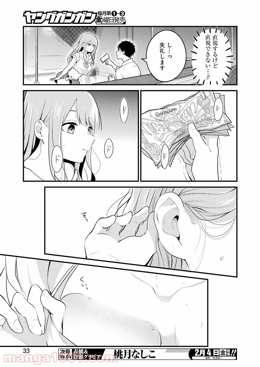 ページ 15 — 第2話
