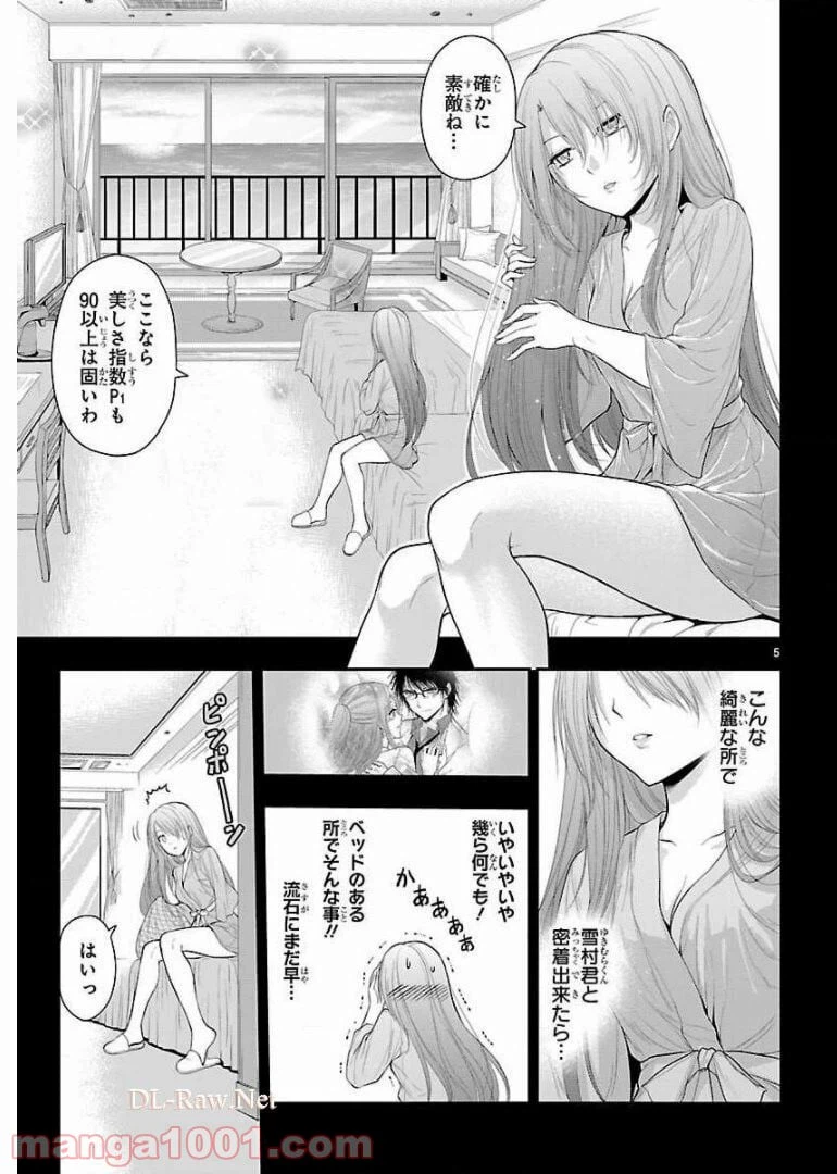 ページ 5 — 第24話