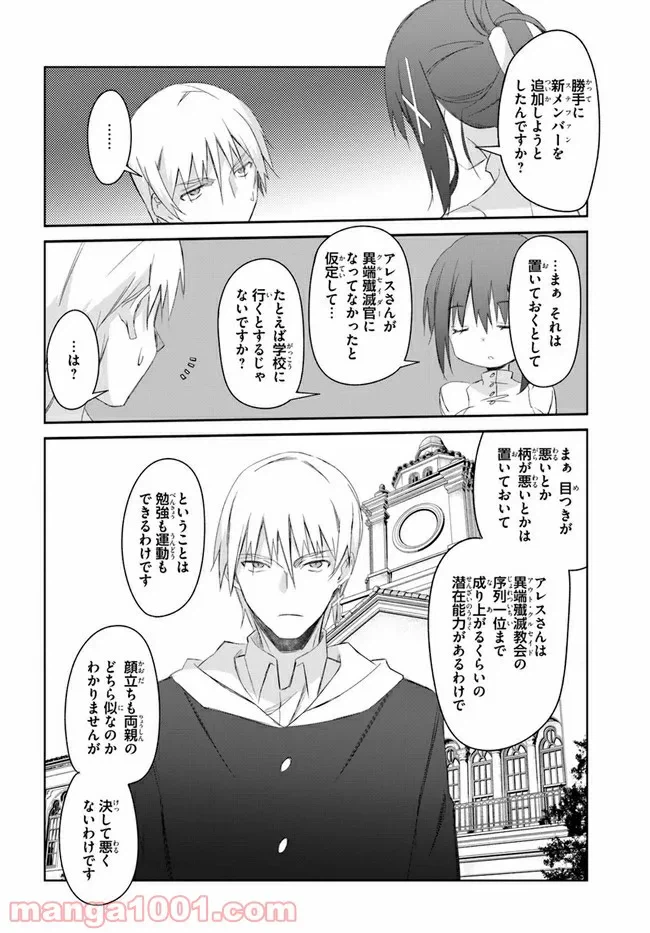 ページ 10 — 第27話