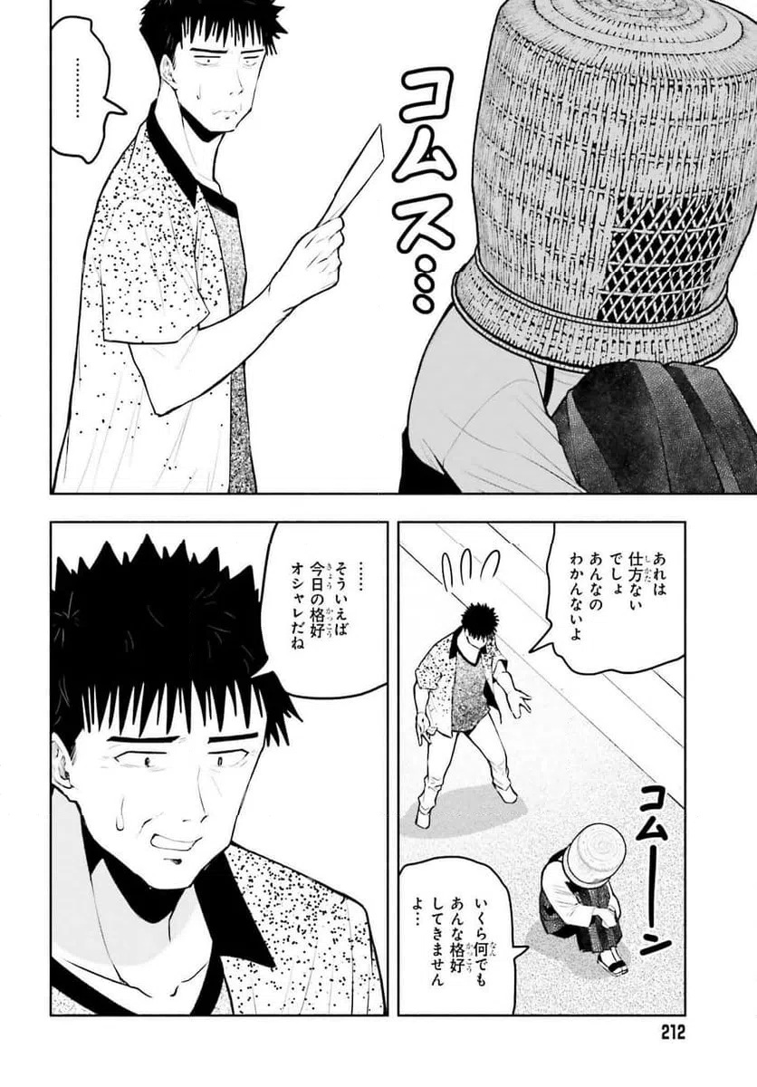 ページ 12 — 第13話