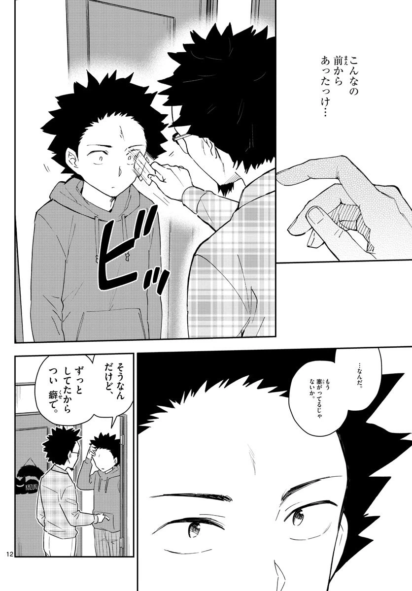 ページ 12 — 第131話