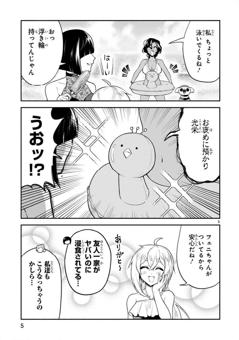 ページ 5 — 第46話