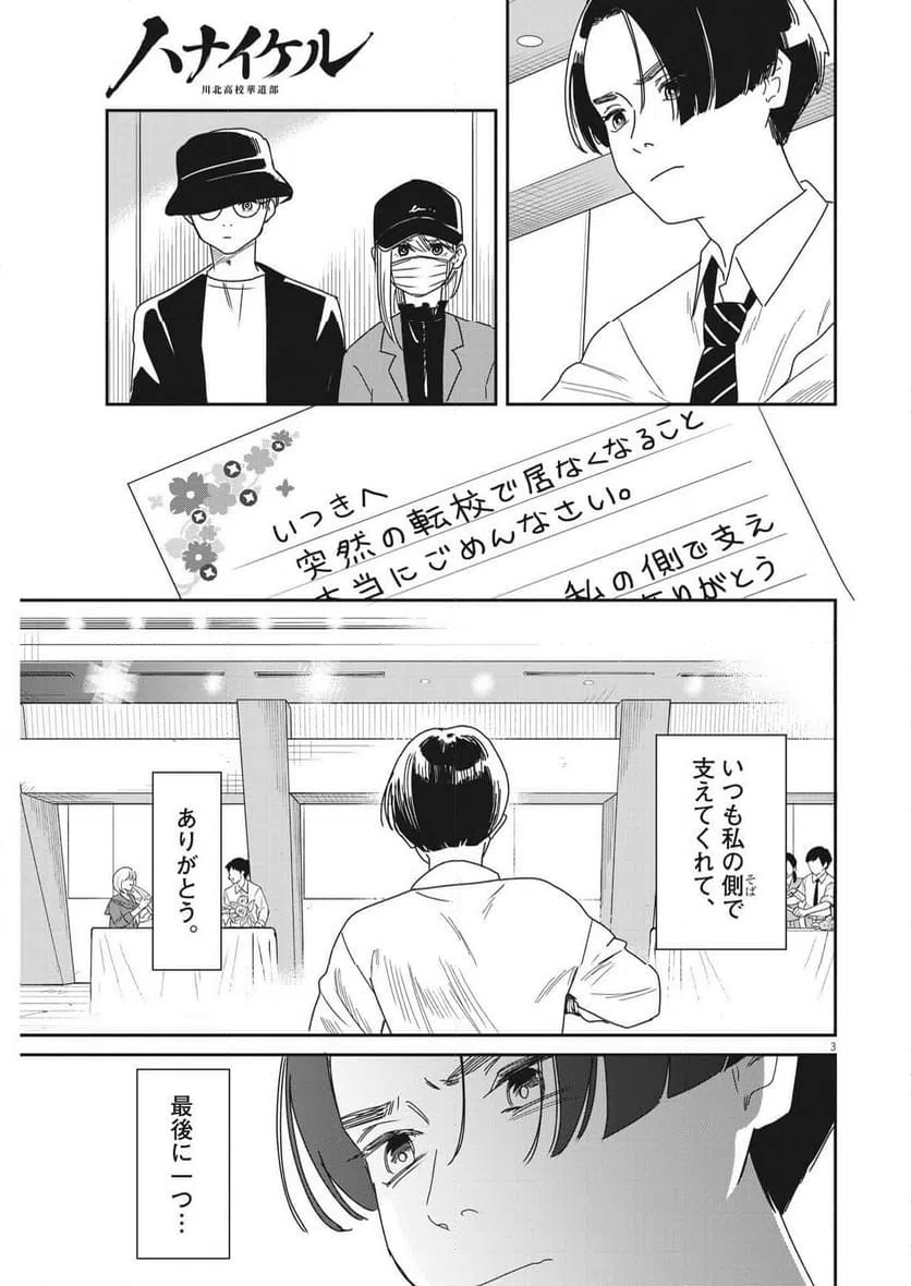 ページ 3 — 第38話