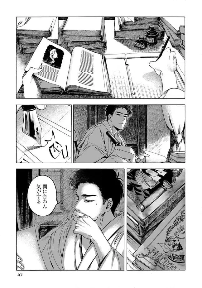 ページ 3 — 第2話