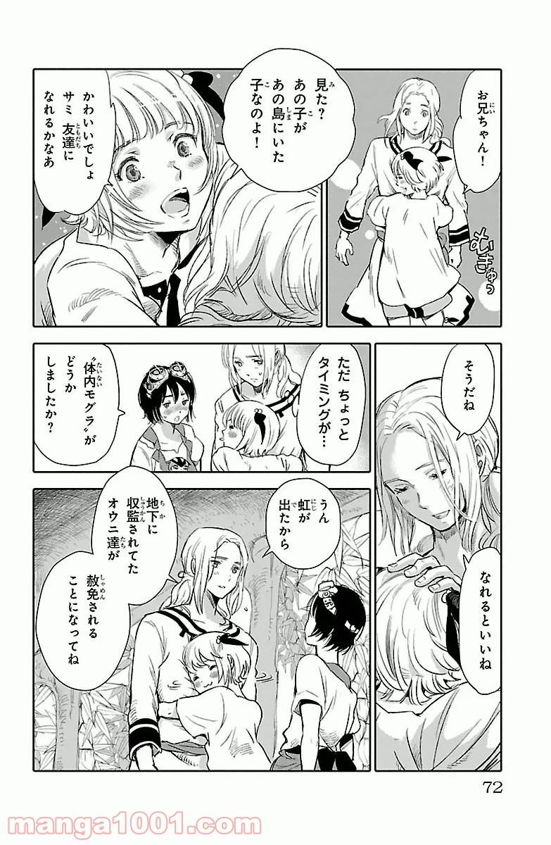 ページ 24 — 第2話
