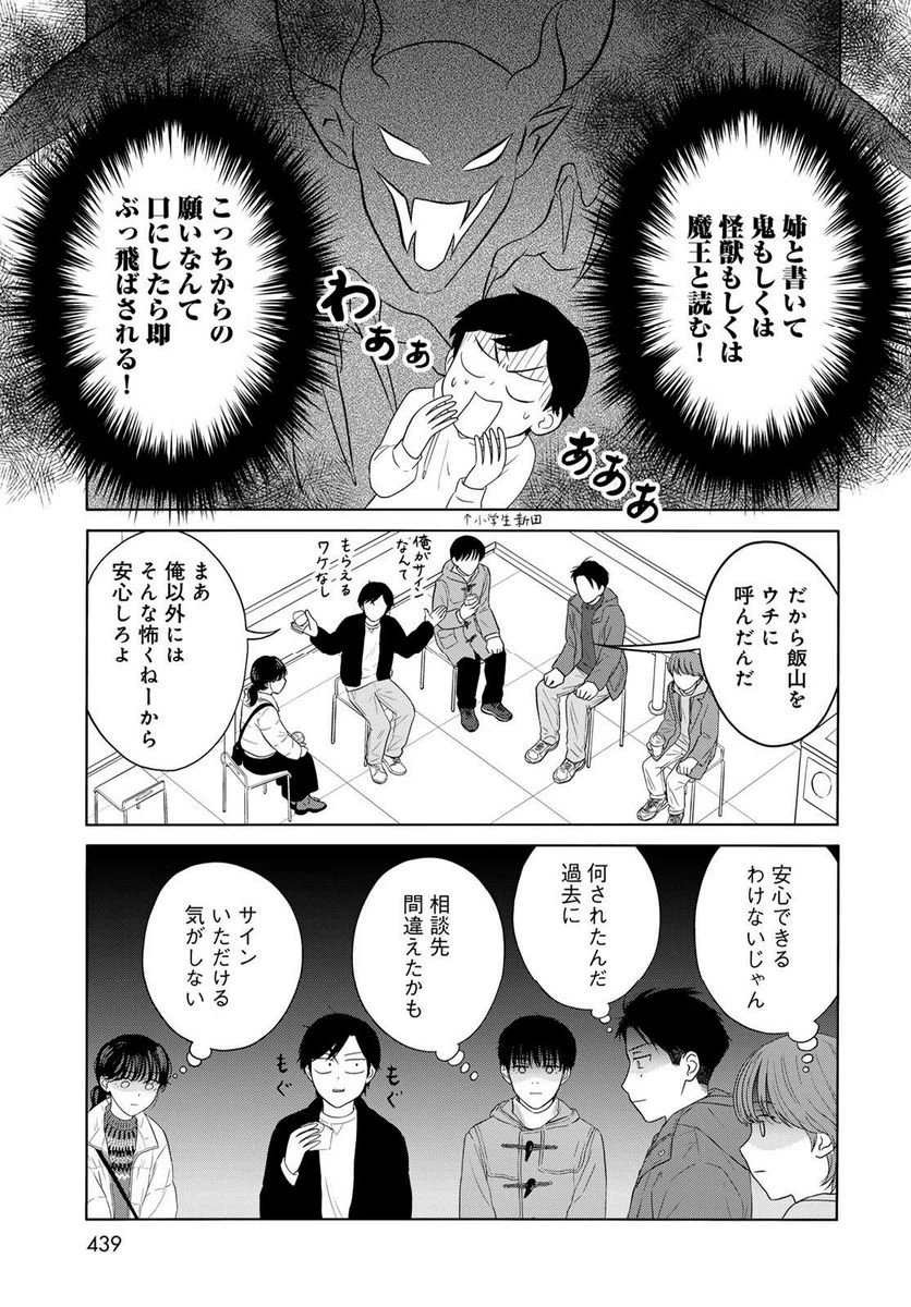 ページ 27 — 第10話
