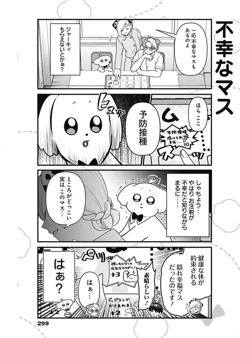 ページ 5 — 第33話