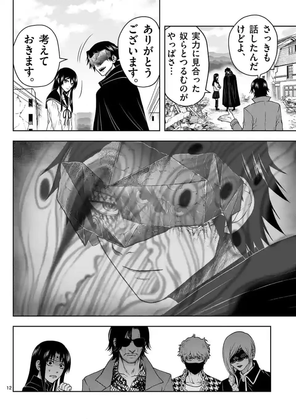 ページ 12 — 第38話