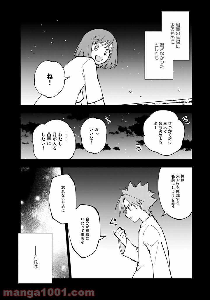 ページ 18 — 第38話
