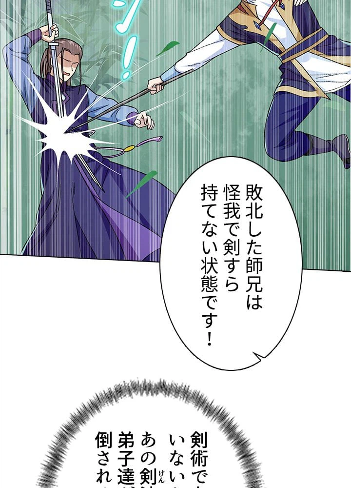 ページ 8 — 第256話