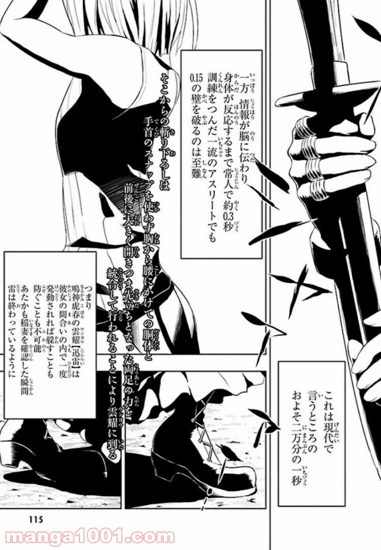 ページ 23 — 第51話