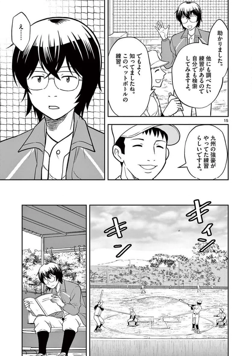 ページ 15 — 第9話