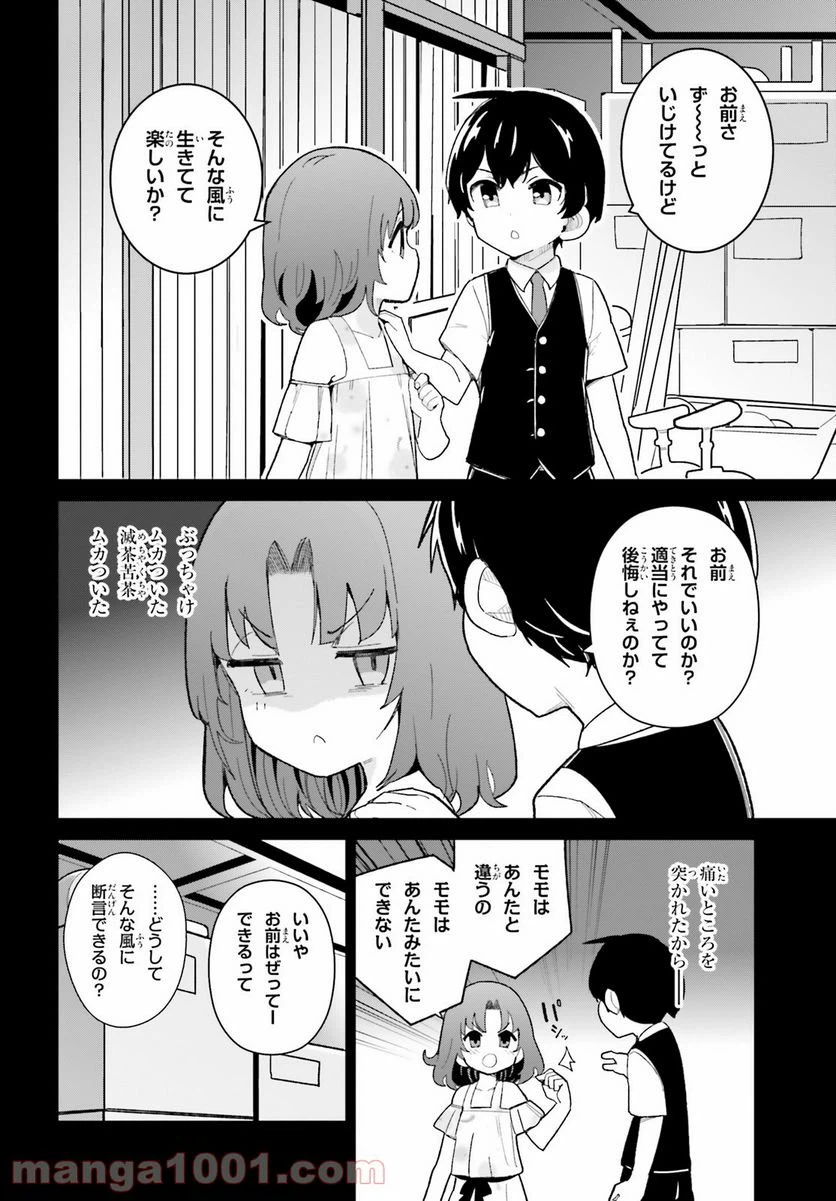 ページ 8 — 第18話