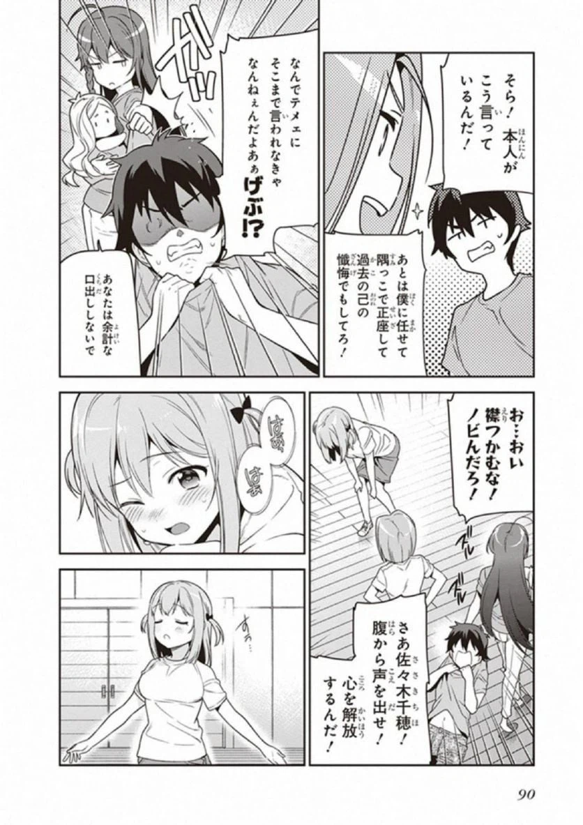 ページ 18 — 第67話
