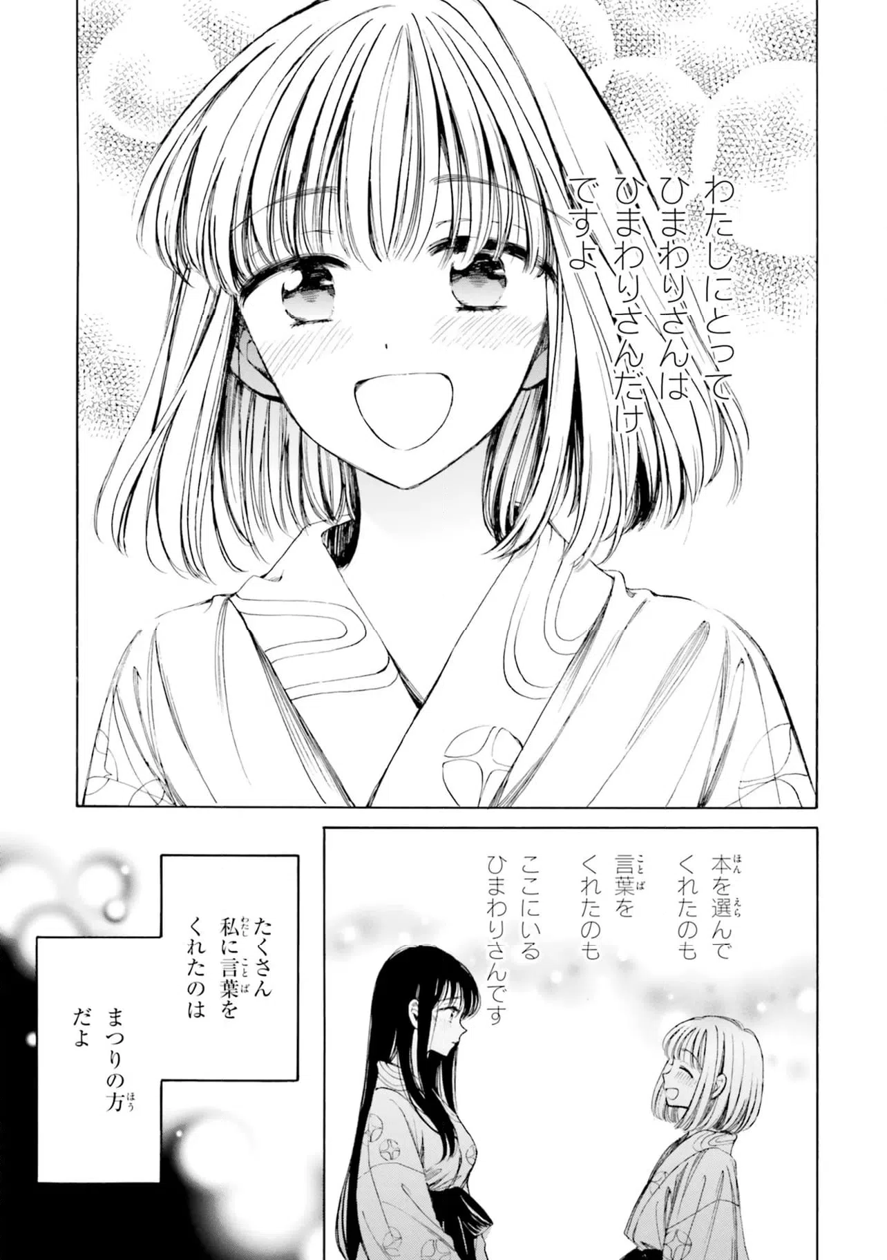 ページ 35 — 第96話