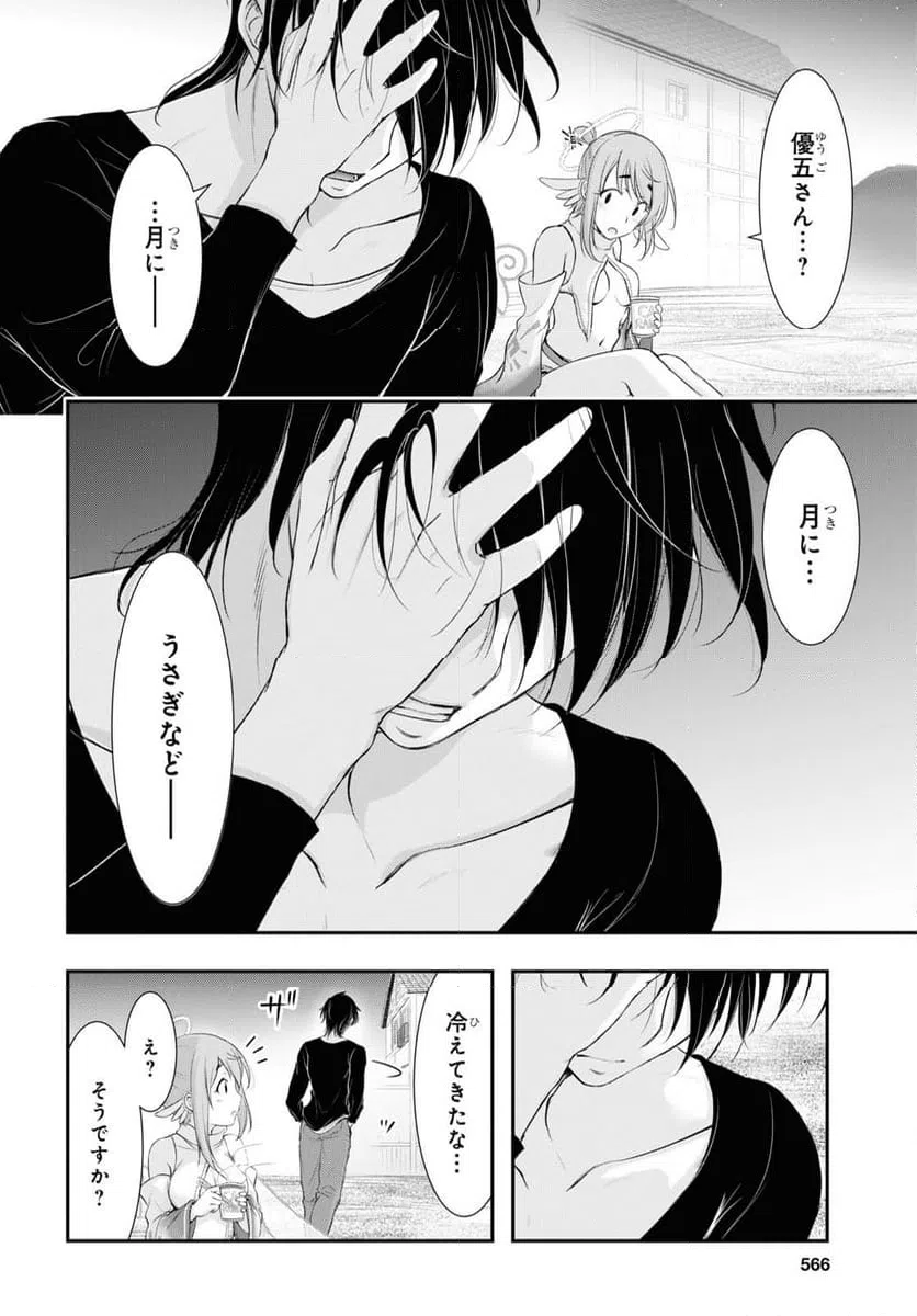 ページ 30 — 第11話