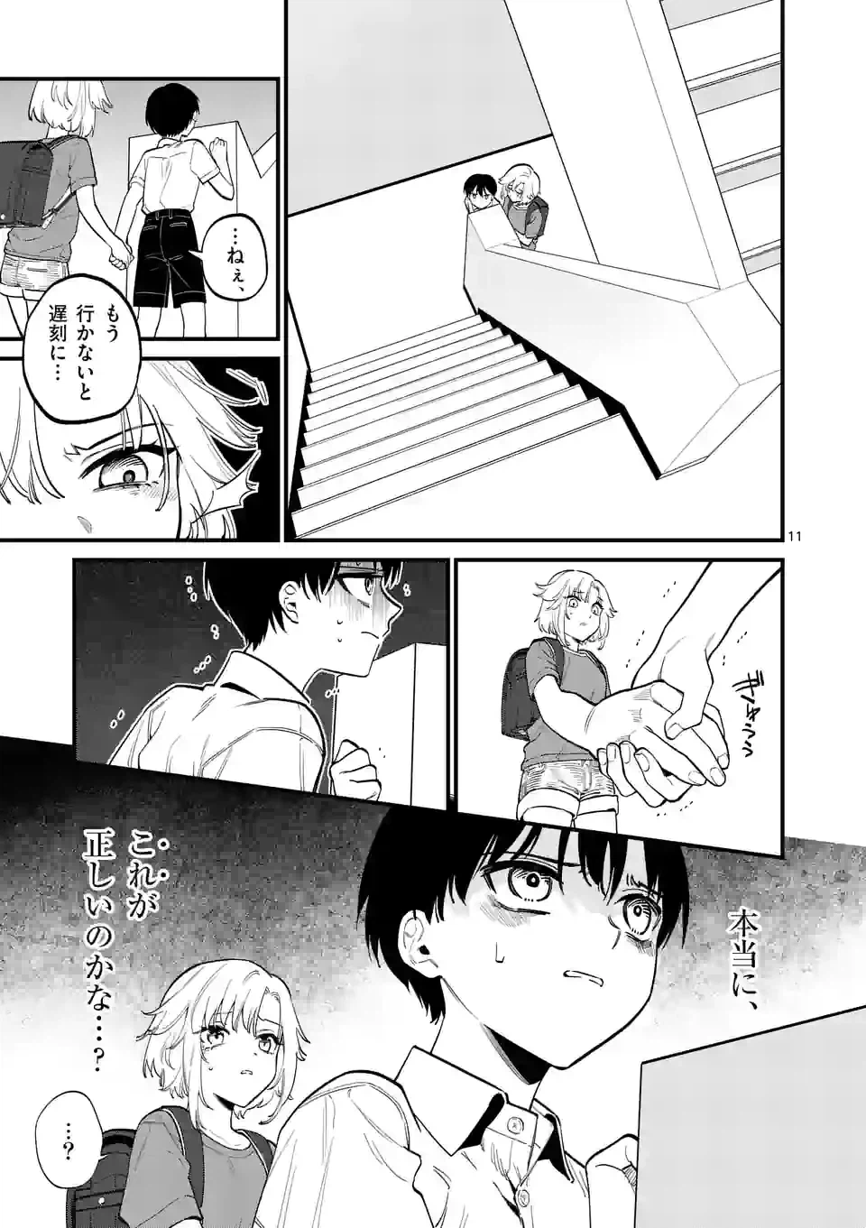 ページ 11 — 第54話