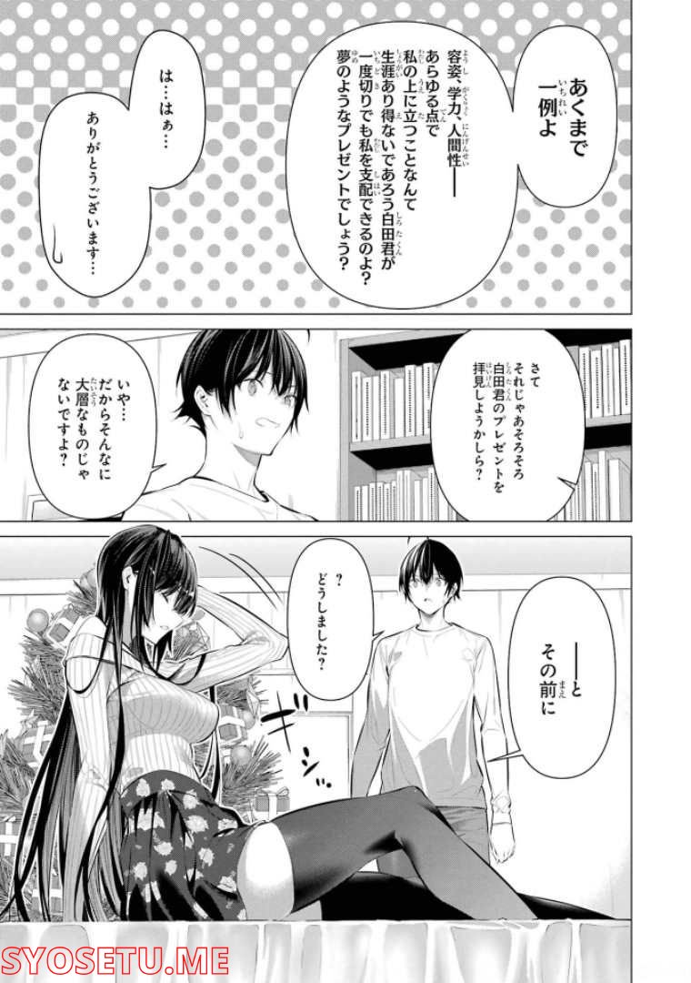 ページ 7 — 第37話