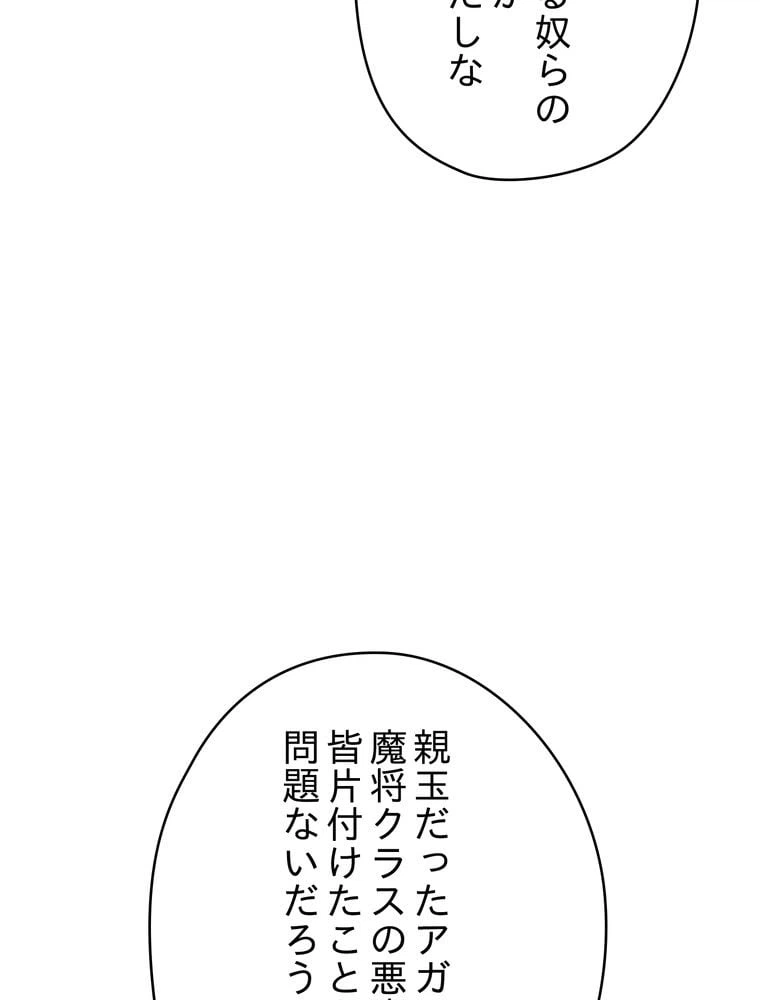 ページ 19 — 第97話