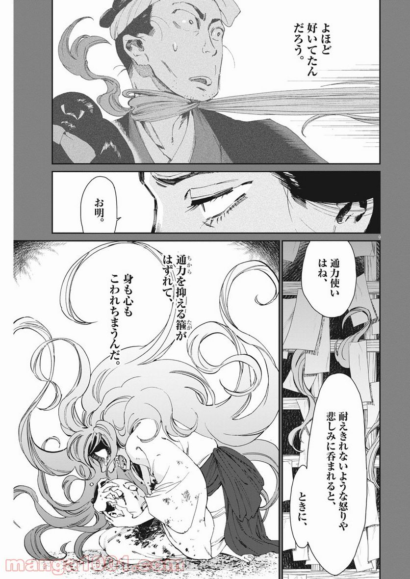 ページ 9 — 第23話
