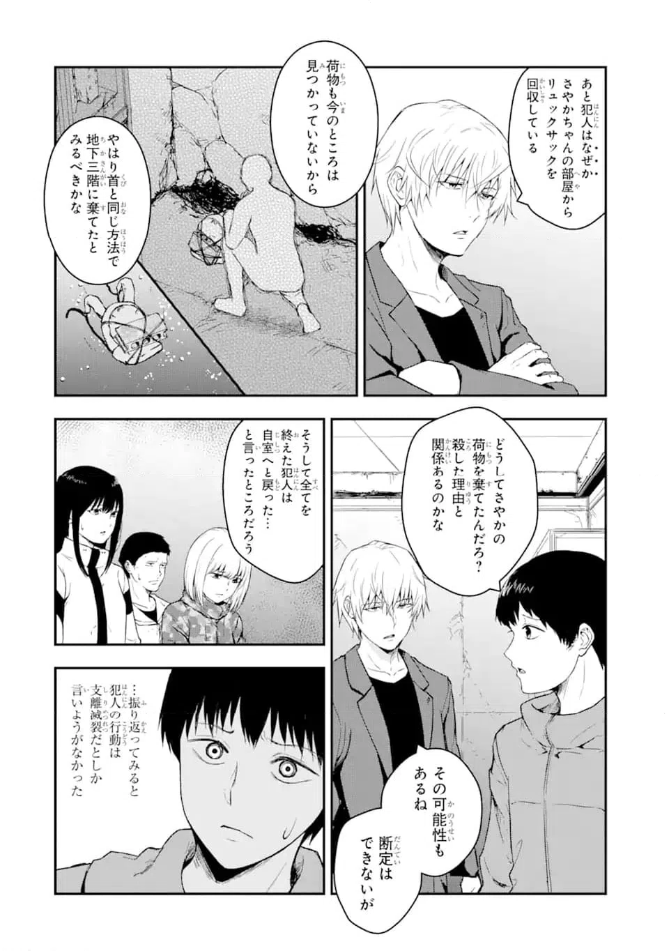 ページ 8 — 第6.2話