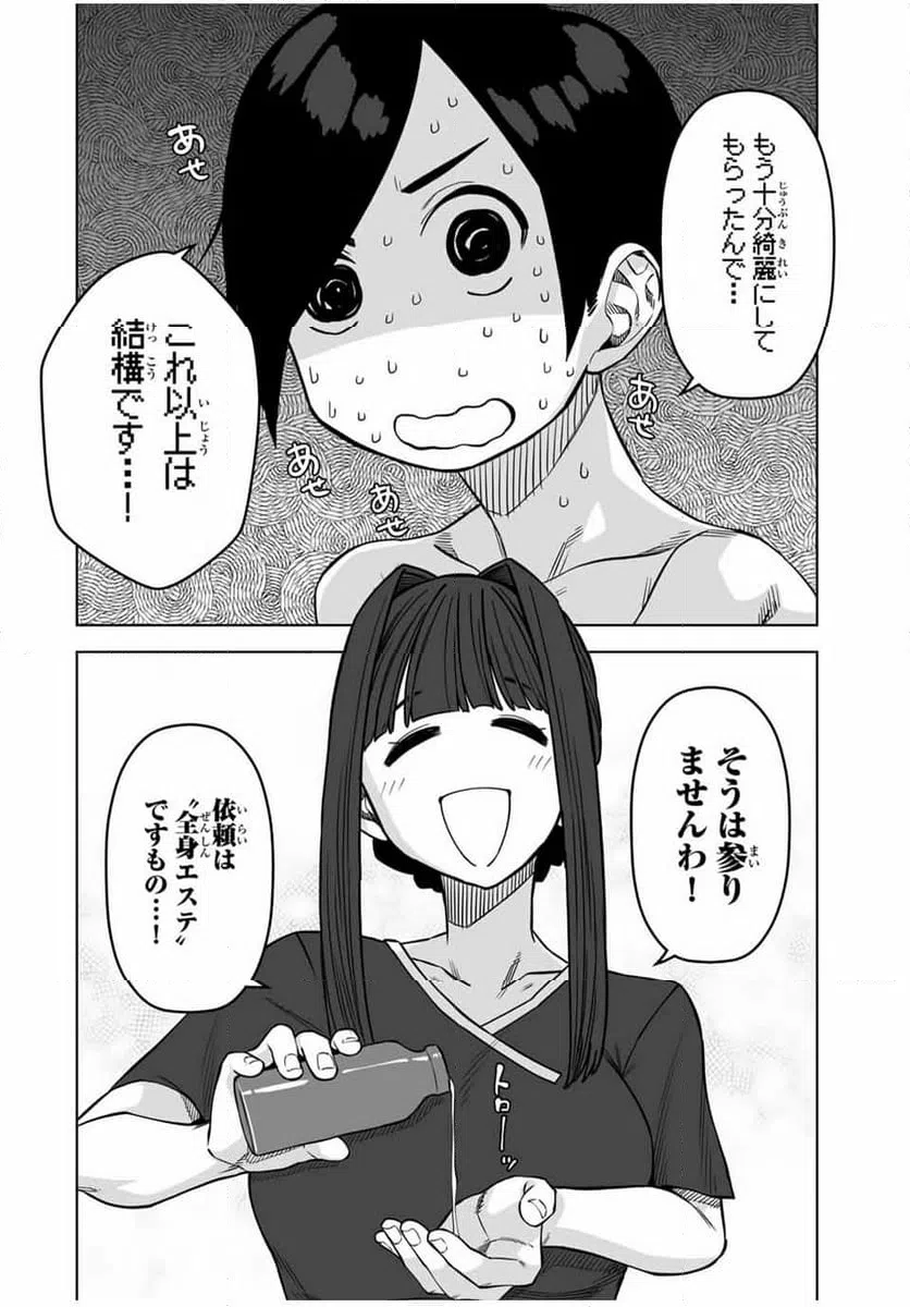 ページ 10 — 第28話