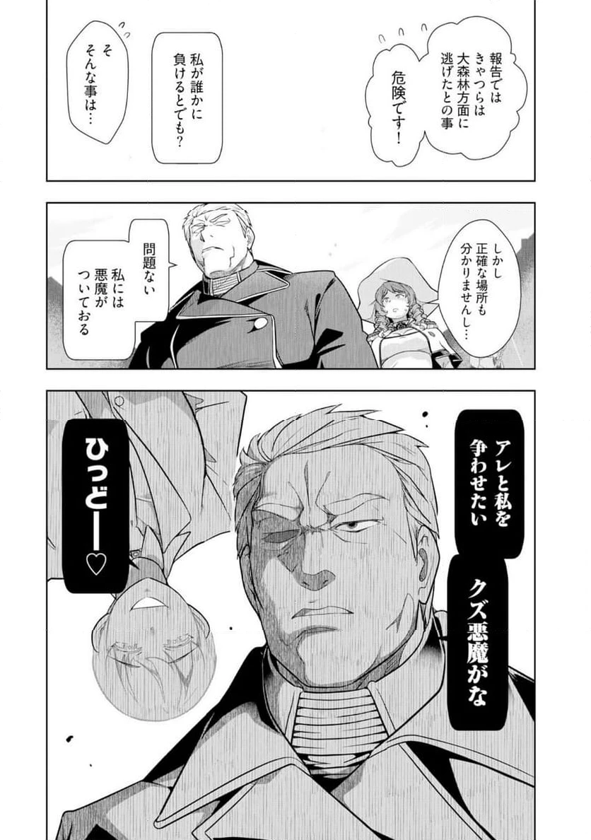 ページ 16 — 第24話