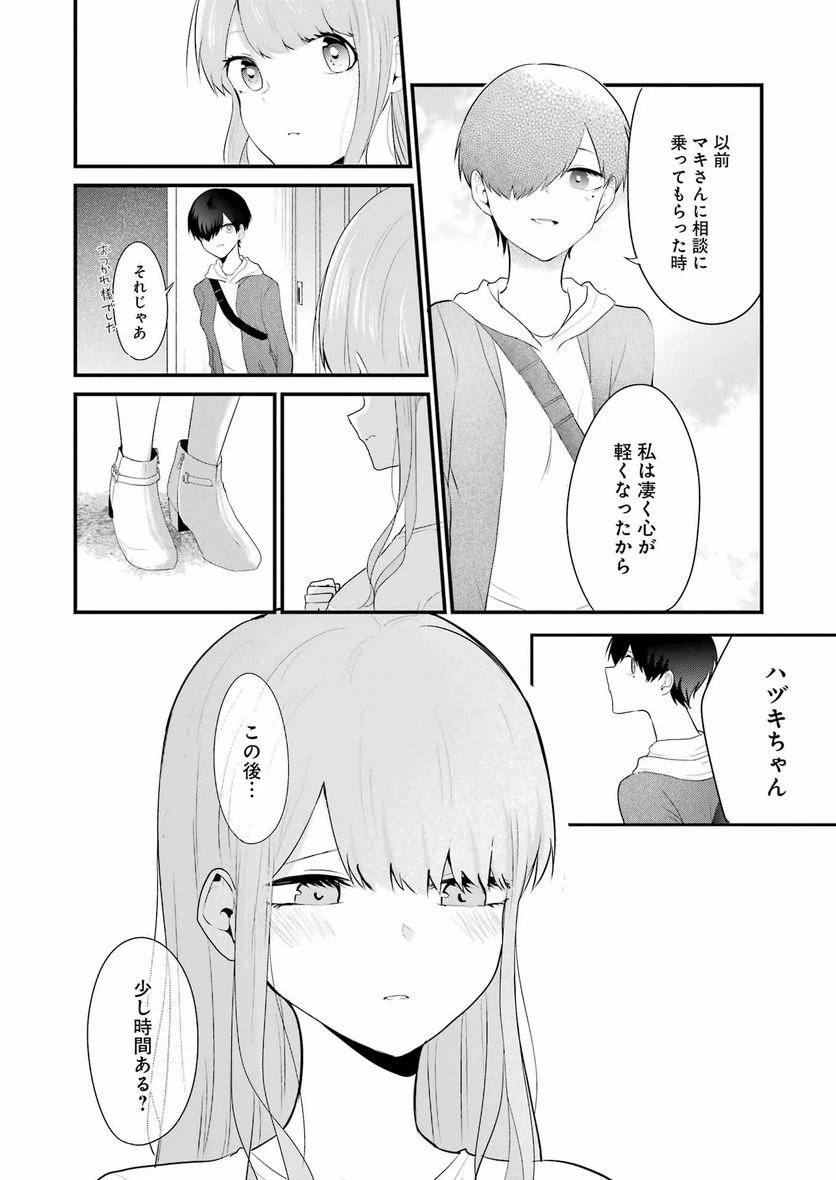 ページ 8 — 第29話